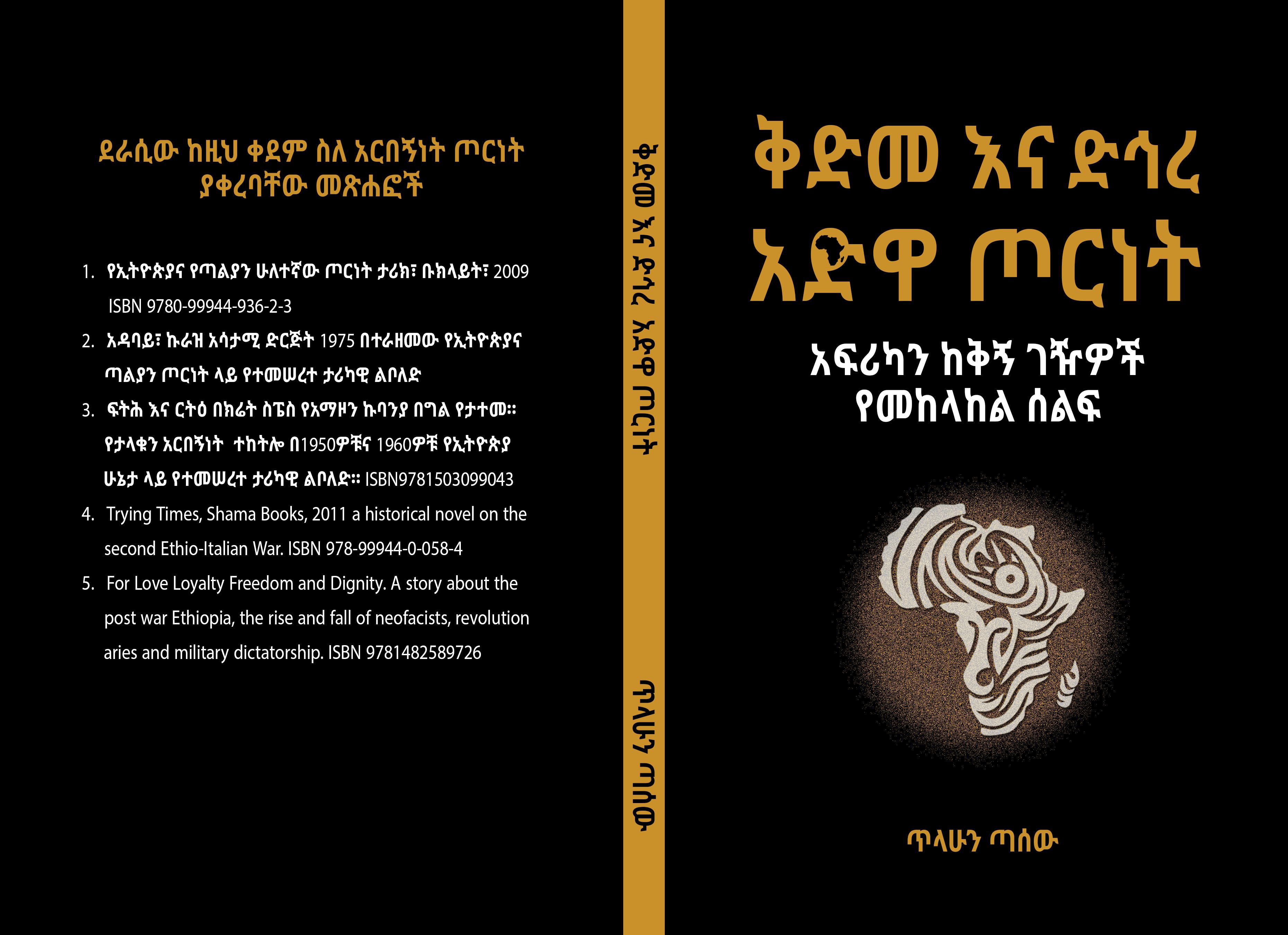 Amharic Literature Book Cover