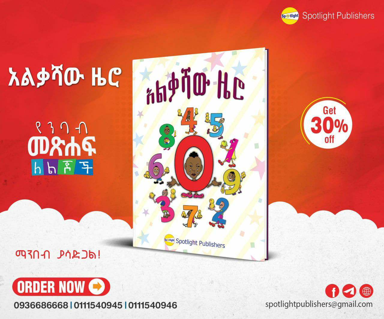 Amharic Numbers Learning Book